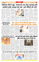 Surat Dainik MT GUJ Issue no. 195_page-0006