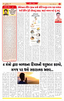 Surat Dainik MT GUJ Issue no. 196_page-0002