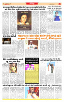 Surat Dainik MT GUJ Issue no. 203_page-0006