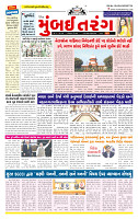 Surat Dainik MT GUJ Issue no. 209_page-0001
