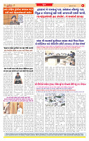 Surat Dainik MT GUJ Issue no. 215_page-0008
