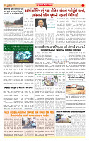 Surat Dainik MT GUJ Issue no. 235_page-0004