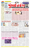 Surat Dainik MT GUJ Issue no. 239_page-0001