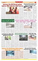 Surat Dainik MT GUJ Issue no. 255_page-0004