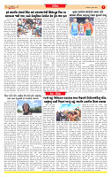 Surat Dainik MT GUJ Issue no. 265_page-0007