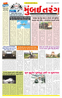 Dainik MT Guj 17-07-2025_page-0001