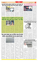 Surat Dainik MT GUJ Issue no. 291 - 31-07-2025_page-0005