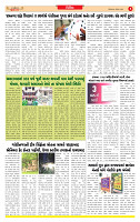 Surat Dainik MT GUJ Issue no. 295 - 04-08-2025_page-0005