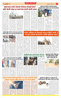 Surat Dainik MT GUJ Issue no. 296 - 05-08-2025_page-0004