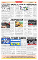 Dainik MT Guj 09-08-2025 (1) (1) (1)_page-0008
