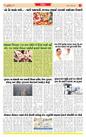 Surat Dainik MT GUJ Issue no. 307 - 17-08-2025_page-0005