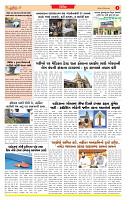 Surat Dainik MT GUJ Issue no. 67 13-12-2025_page-0003