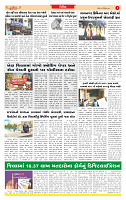 Dainik MT gujratt paper 21-12-2025_page-0005