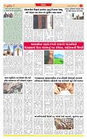 Dainik MT gujratt paper 23-12-2025_page-0003