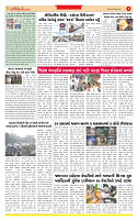 Surat Dainik MT GUJRAT Issue no. 84 30-12-2025_page-0003