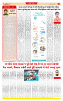 Surat Dainik MT GUJ Issue no. 157  16-03-2026_page-0002