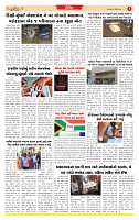 Dainik MT gujratt paper 28-04-2026 -_page-0005