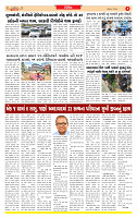 Surat Dainik MT GUJ Issue no.  16-05-2026_page-0005