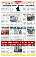 Dainik MT gujratt paper 12-06-2026_page-0005