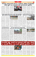 Dainik MT gujratt paper 26-07-2026_page-0005