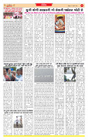 Dainik MT gujratt paper 27-07-2026_page-0003