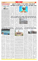 Dainik MT gujratt paper 03-08-2026_page-0003