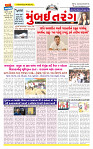 Surat Dainik MT GUJ Issue no. 200_page-0001