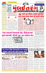 Surat Dainik MT GUJ Issue no. 202_page-0001