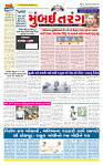 Surat Dainik MT GUJ Issue no. 211_page-0001