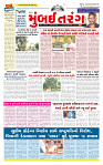 Surat Dainik MT GUJ Issue no. 215_page-0001