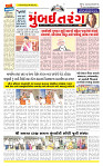 Surat Dainik MT GUJ Issue no. 231_page-0001