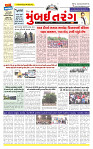 Surat Dainik MT GUJ Issue no. 235_page-0001