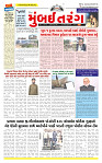 Surat Dainik MT GUJ Issue no. 243_page-0001