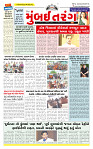 Surat Dainik MT GUJ Issue no. 258_page-0001