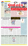 Surat Dainik MT GUJ Issue no. 261_page-0001