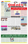 Surat Dainik MT GUJ Issue no. 273_page-0001