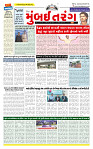 Surat Dainik MT GUJ Issue no. 280_page-0001