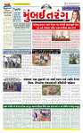 Surat Dainik MT GUJ Issue no. 282_page-0001