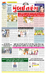 Surat Dainik MT GUJ Issue no. 289 - 29-07-2025_page-0001