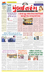 Surat Dainik MT GUJ Issue no. 295 - 04-08-2025_page-0001
