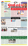 Surat Dainik MT GUJ Issue no. 298 - 07-08-2025_page-0001