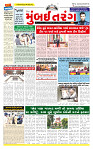 Surat Dainik MT GUJ Issue no. 337 16-09-2025_page-0001