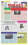 Surat Dainik MT GUJ Issue no. 23  04-11-2025_page-0001