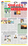 Surat Dainik MT GUJ Issue no. 23  12-11-2025 (1)_page-0001