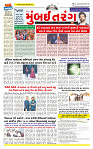 Surat Dainik MT GUJ Issue no. 23 14-11-2025_page-0001