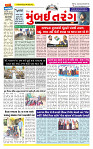 Surat Dainik MT GUJ Issue no. 56 02-12-2025_page-0001