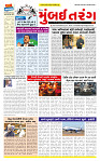 Dainik MT gujratt paper 12-12-2025_page-0001