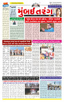 Surat Dainik MT GUJ Issue no. 83 29-12-2025_page-0001