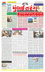 Surat Dainik MT GUJ Issue no. 94 09-01-2026_page-0001