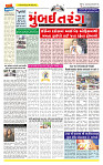 Surat Dainik MT GUJ Issue no. 95 10-01-2026_page-0001